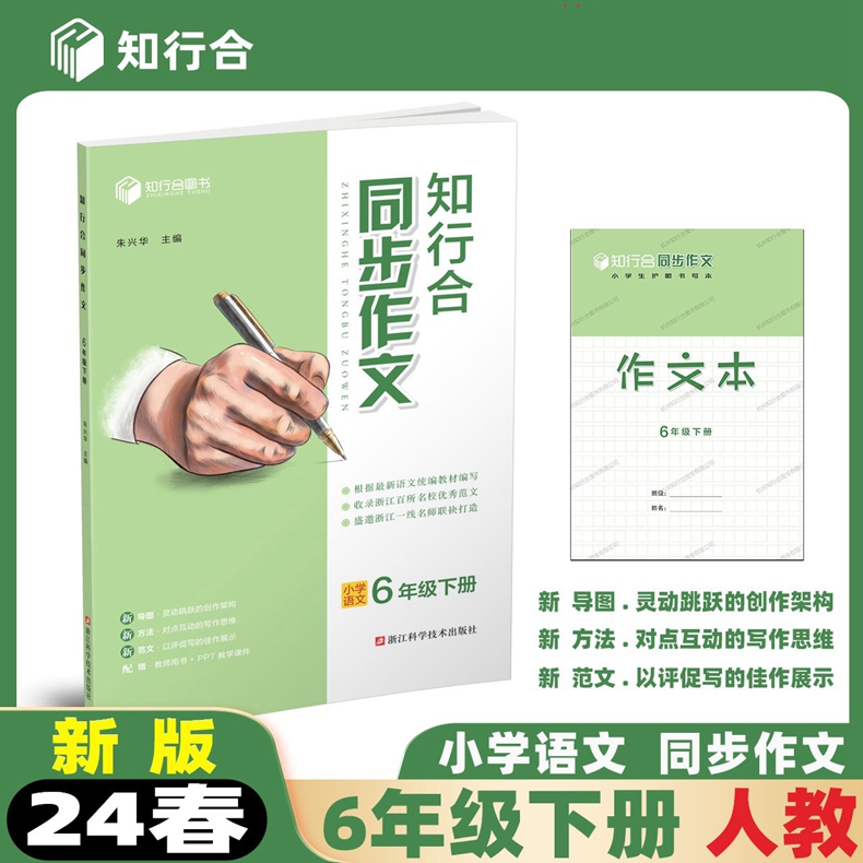 任选 人教版 2024版 知行合 同步作文 3456三四五六年级上下册 小学生课堂课本语文看图说话写话口语交际学霸全程指导仿写练 - 图3