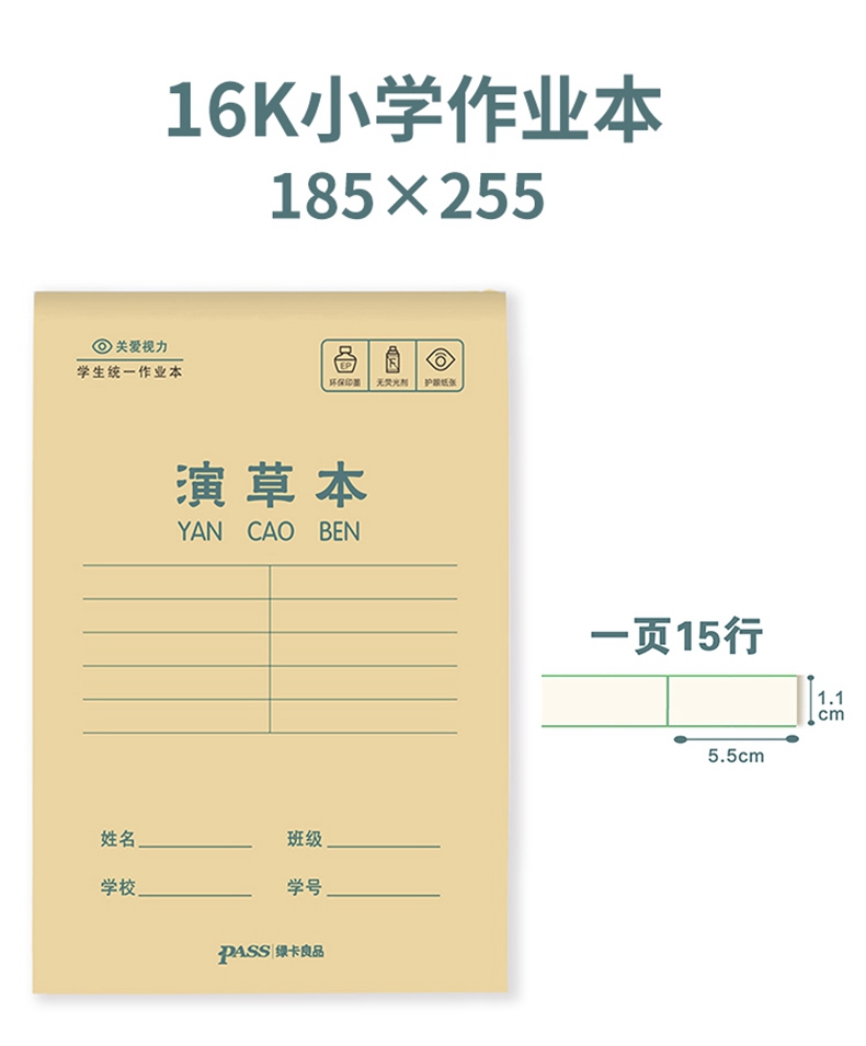 任意选 10本装 绿卡良品 新款中小学统一作业 16K田字格 DN1620 演草本 笔记本 田字格 英语本 大演草 生字本 - 图1