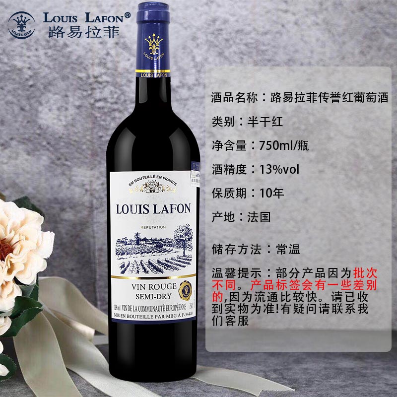 红酒整箱路易拉菲LOUISLAFON传誉半干红葡萄酒法国原瓶进口感微甜-图2