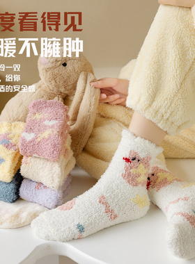 袜子女中筒袜秋冬珊瑚绒加绒加厚可爱花边保暖居家睡觉穿的毛毛袜