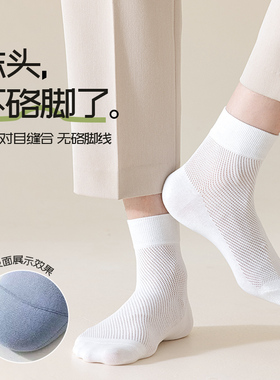 袜子男夏季薄款网眼中筒袜纯棉纱线无骨防臭吸汗男士运动短袜夏天
