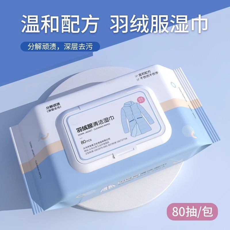 羽绒服湿巾免洗清洁湿巾便携衣物卫生湿巾去污去油免清洗去污神器,淘宝优惠券,粉丝福利购,淘宝优惠卷