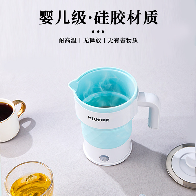 美菱折叠便携式电旅行迷你热水壶 美菱逸朗电热水壶