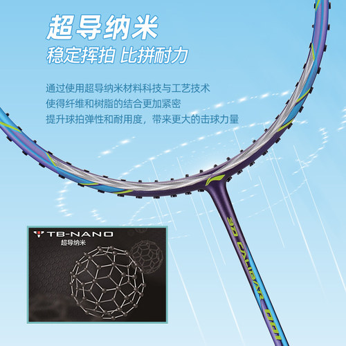 李宁羽毛球拍风刃001全碳素纤维疾速3000单拍ws79/风刃50耐打羽拍 - 图2