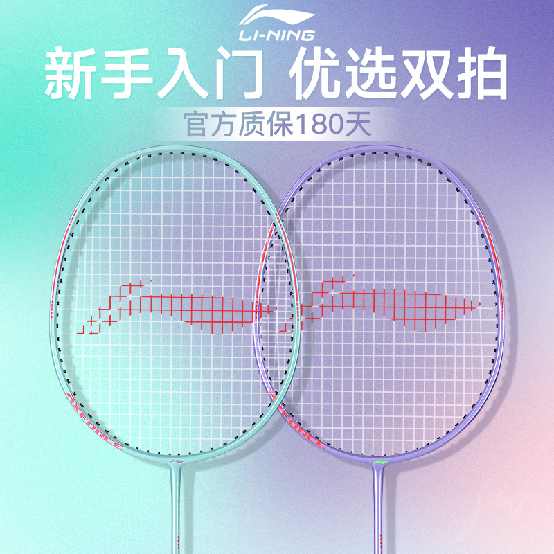 李宁羽毛球拍官方正品旗舰店全碳素纤维耐打9雷霆8双拍套装大学生 - 图0
