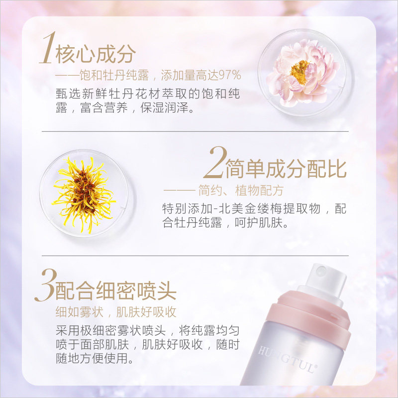 汉唐国韵牡丹保湿精粹露修护爽肤水 汉唐国韵纯露/花水