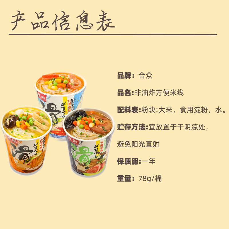 合众高汤方便米线速食米粉冲泡即食特产台山大米制作多口味6桶装,淘宝优惠券,粉丝福利购,淘宝优惠卷