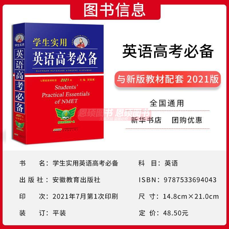 学生实用英语高考必备字典新版词典高三高考英语复习资料词汇字典语法手册全解单词手册刘锐诚英汉背诵单词高中一二三总复习资料-图0