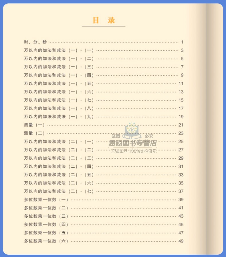 三年级口算题卡上册小学数学每天100道口算天天练人教版数学同步思维专项训练习题基础课课练全横式计算题速算能手练习册口算题卡 - 图1