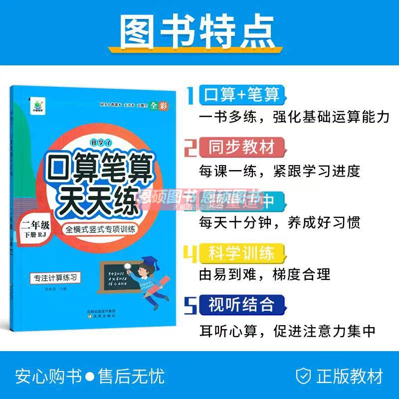 小学生数学二年级下册口算题卡心算速算加减法训练练习册小橙同学口算笔算天天练每天100道口算心算速算全横式数学思维强化训练题-图1