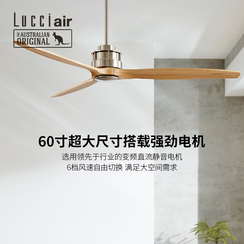 Lucci Air 家用澳洲品牌实木轻奢简约现代LED客厅吊扇灯 - 图0