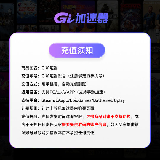 【直充】GI加速器5-300小时 可暂停时长 Steam游戏加速主机游戏
