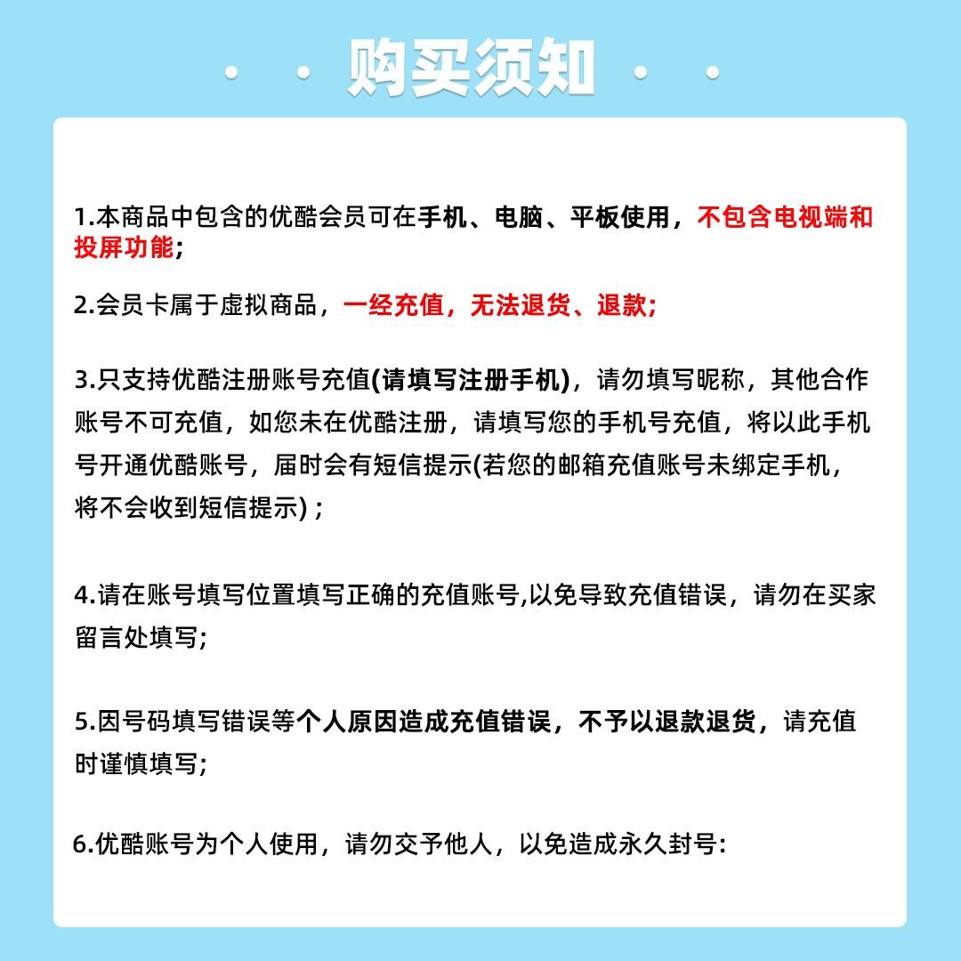 【连续包月】优酷会员一月优酷vip一个月youku会员1个月优酷月卡 - 图0