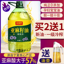 Sub-foodie pure linseed oil cold pressed 1st class of sesame oil pregnant woman Yusuzu cooking oil 5L Ningxia official flagship store