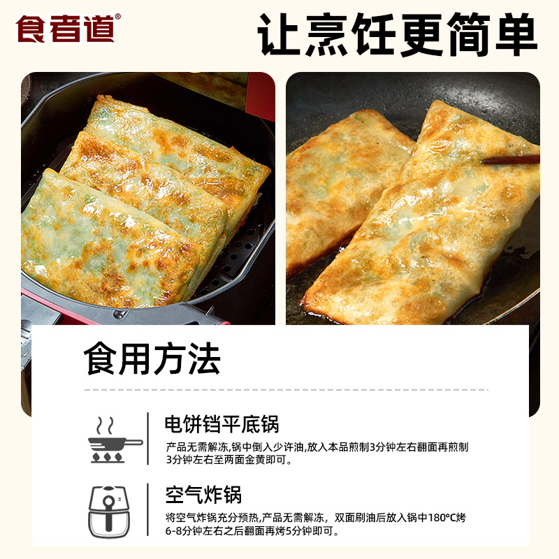 食者道韭菜盒子半成品早餐传统手工馅饼鸡蛋卷饼速食菜饼加热即食