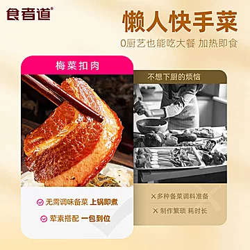 食者道/梅菜扣肉250g*2碗/加热即食[20元优惠券]-寻折猪