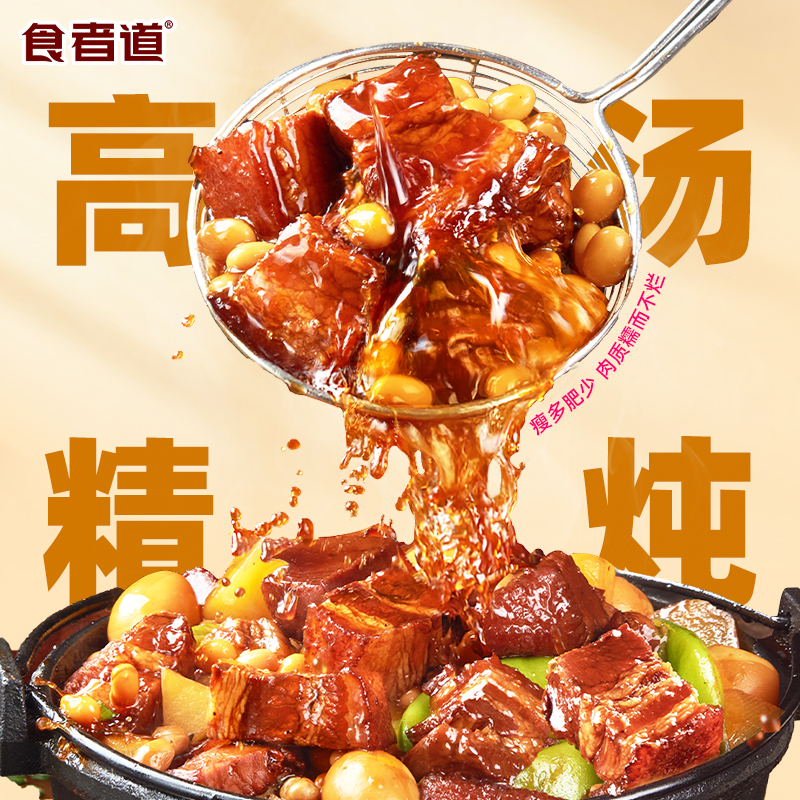 食者道老式红烧肉预制菜加热即食碗装东坡红烧肉下饭菜熟食半成品