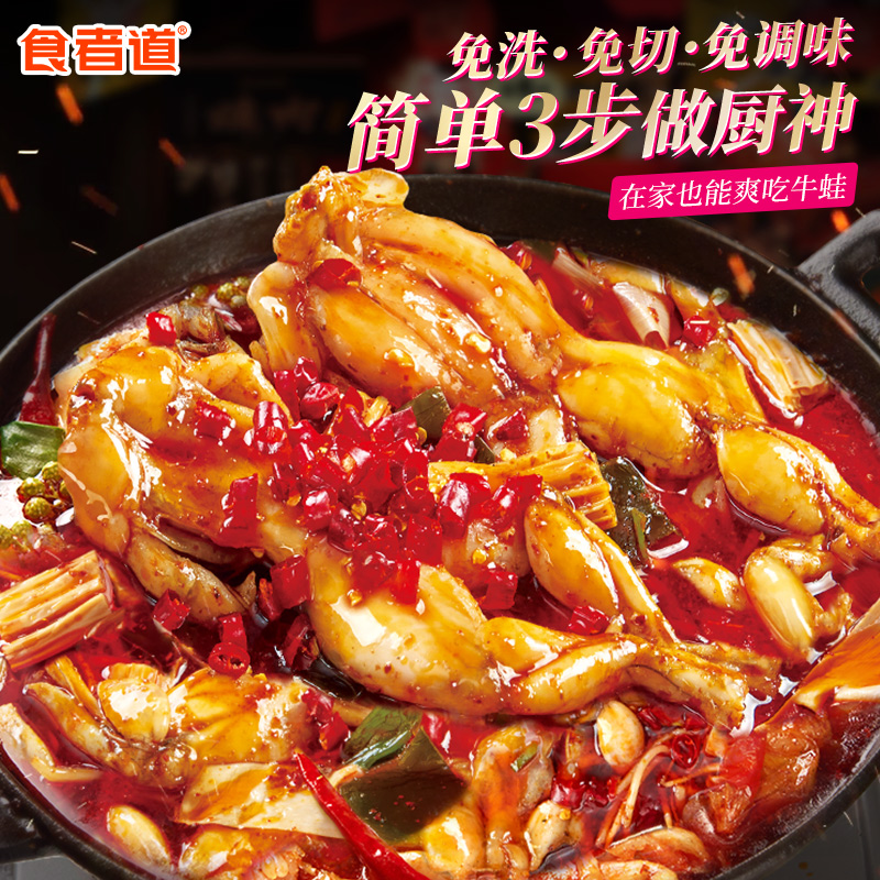 食者道香辣牛蛙香辣口味加热即食快手菜带蔬菜包冷冻跳跳蛙半成品