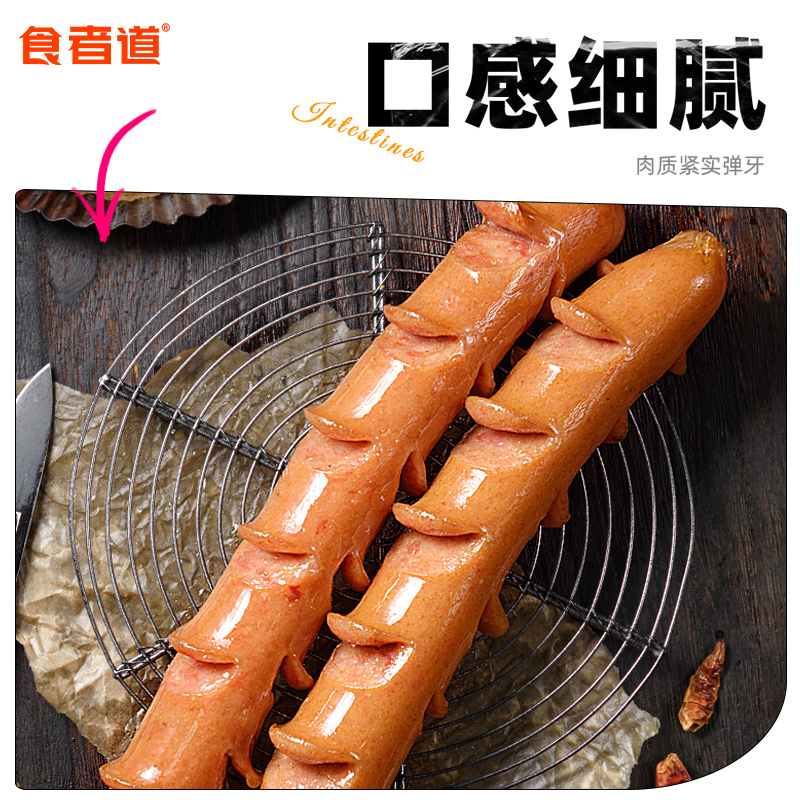 食者道特产东北大肉肠纯地道烤肠熟食真空火腿下酒菜热狗香肠