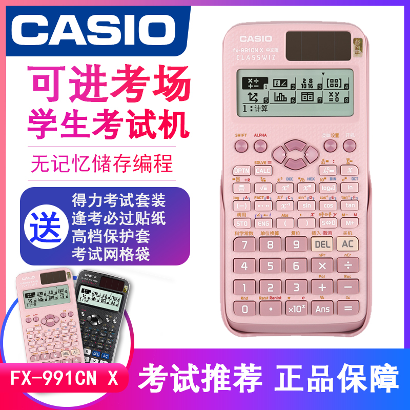 卡西欧计算器fx991cnx大学生cfa考试cpa专用科学函数911正品casio-图1