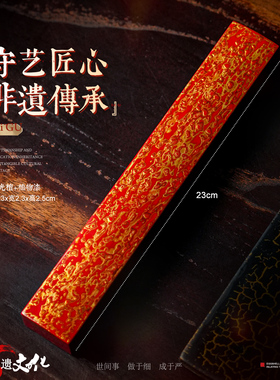 非遗犀皮漆文房压纸镇尺一对