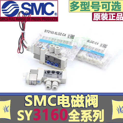 SMC电磁阀SY3160-5MOU-C4-Q/5MOU-C6-Q/5LOU-C4-Q/5MO-M5/5MOZ-C4 - 图1