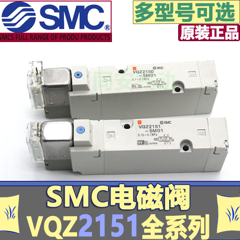 SMC电磁阀VQZ2151S-5MO-C-X5/VQZ2151-4MZ/VQZ215-5M1-3MZ-6M1-MO - 图1