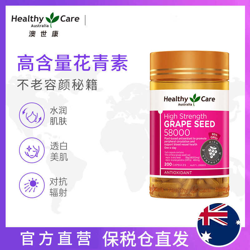 healthy care澳洲进口hc原花青素 HealthyCare海外葡萄籽提取物