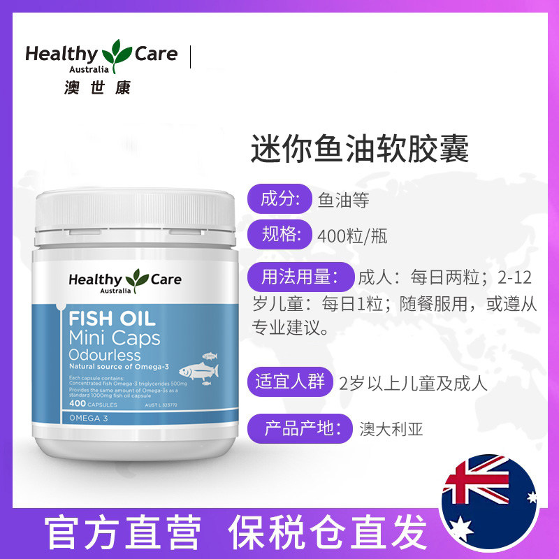 healthycare迷你深海鱼油软胶囊 HealthyCare海外鱼油/深海鱼油