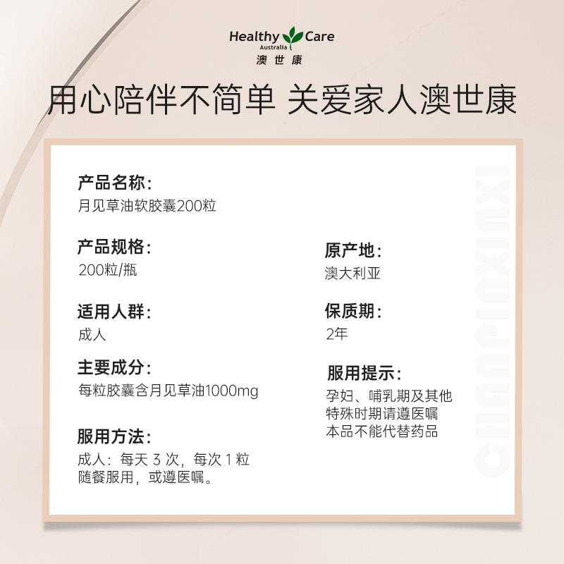  HealthyCare海外月见草油