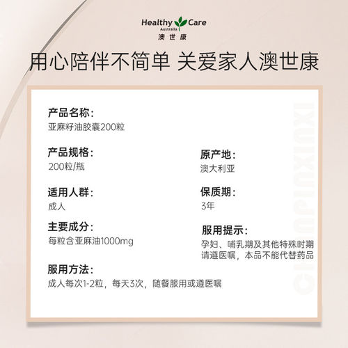 Healthy Care亚麻酸软胶囊亚麻籽油omega3不饱和脂肪酸三高保养品 - 图2
