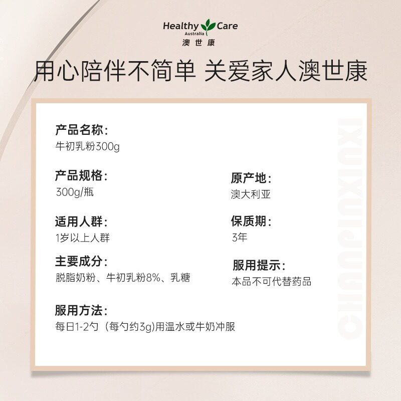  HealthyCare海外牛初乳