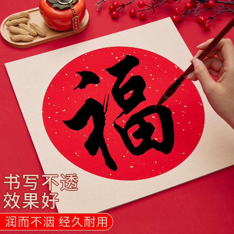 万年红卡纸加厚洒金宣卡纸毛笔书法国画过年斗方手写福字作品纸红色空白手写创作专用半生熟圆形镜片软卡免装