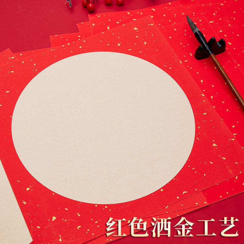 万年红卡纸加厚洒金宣卡纸毛笔书法国画过年斗方手写福字作品纸红色空白手写创作专用半生熟圆形镜片软卡免装