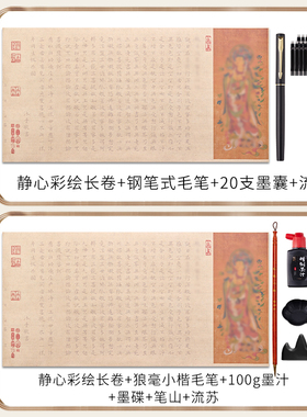 108遍抄经本行书小楷临摹经书手抄套装静心抄经书法作品纸真迹手