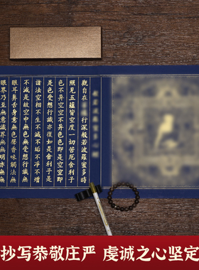 万年蓝金墨抄写经书书法作品纸