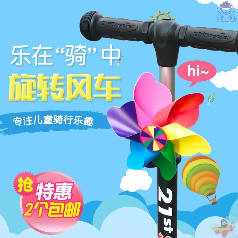  创宁玩具风车