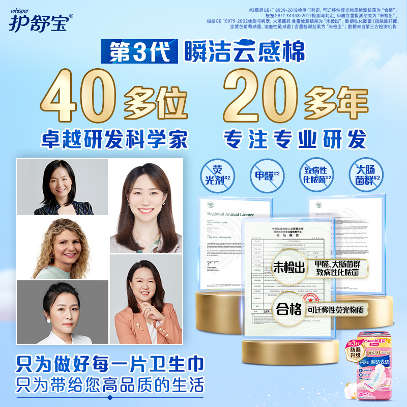 护舒宝瞬洁云感棉卫生巾护垫超长夜用超薄透气240片