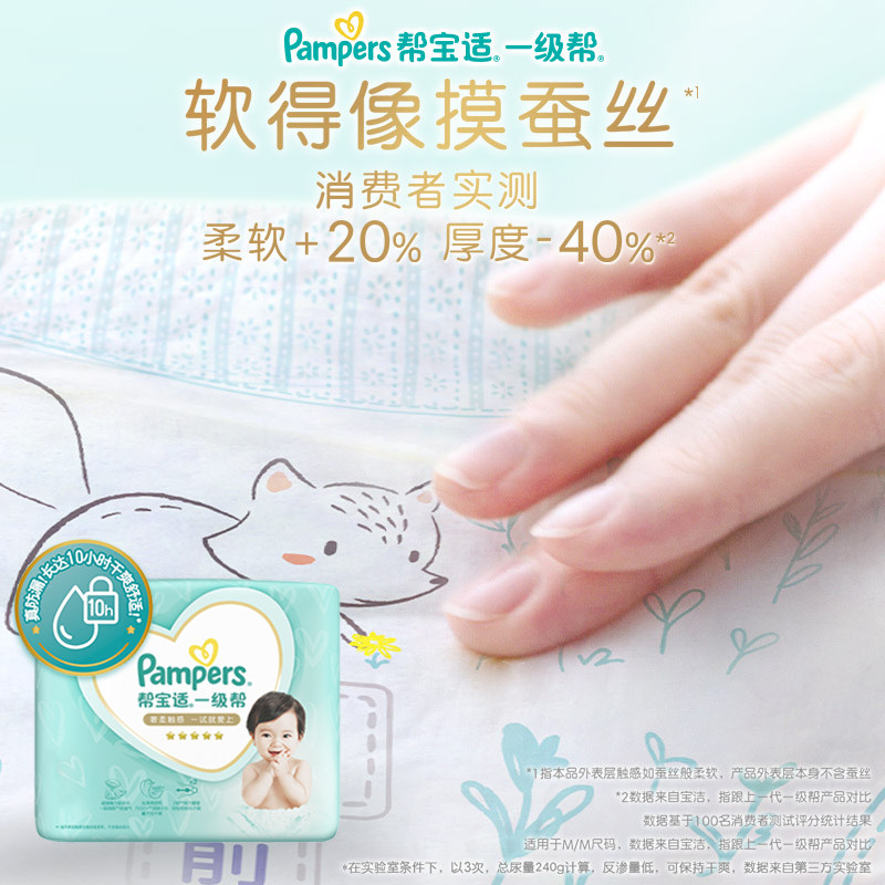  宝洁洗护清洁纸尿裤