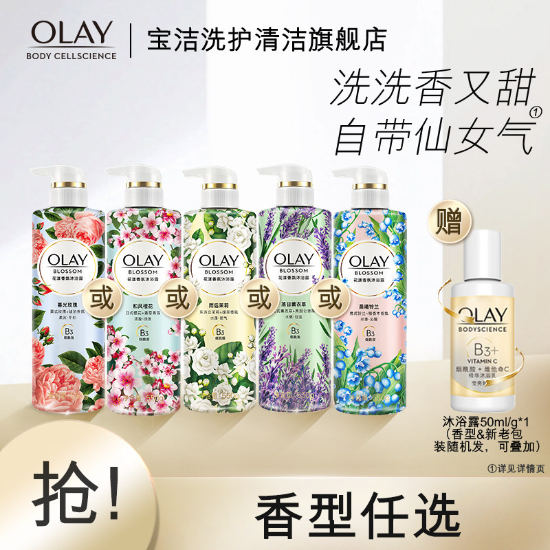 玉兰油持久留香沐浴乳液女沐浴露 宝洁洗护清洁沐浴露