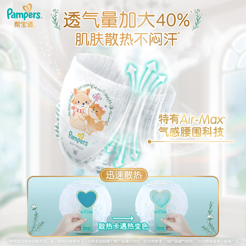  宝洁洗护清洁拉拉裤