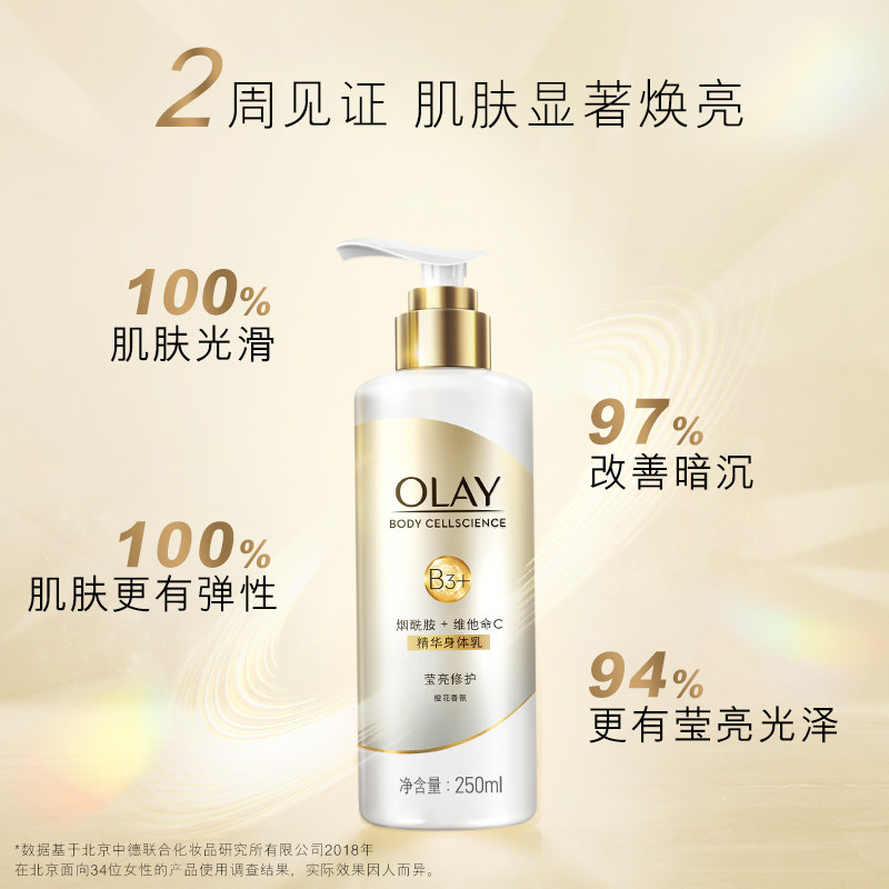 olay莹亮润肤烟酰胺精华身体乳液 宝洁洗护清洁身体乳/霜