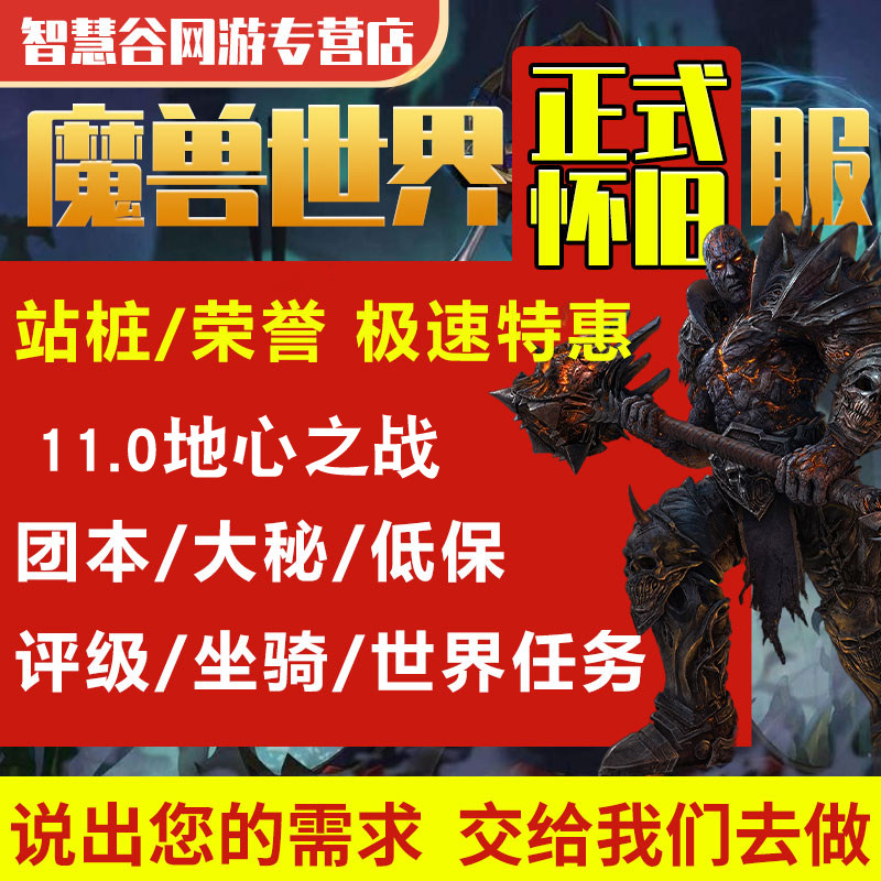 魔兽世界代练11.05国服1-70-80站桩手工任务等级升级练级刷征服