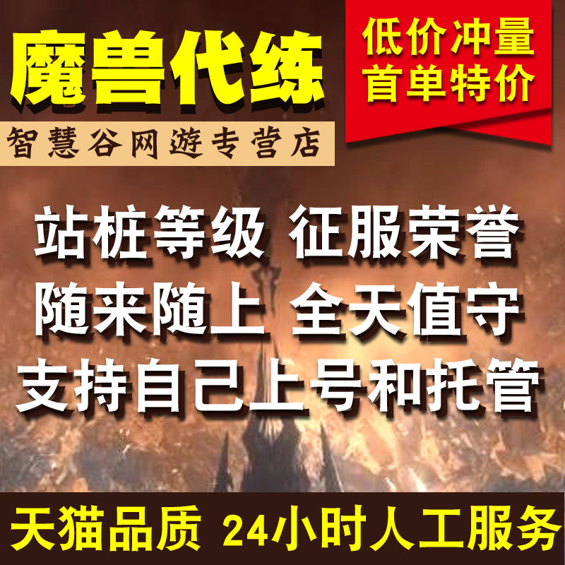 魔兽世界代练11.05国服1-70-80站桩手工任务等级升级练级刷征服