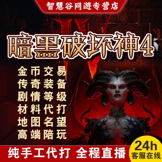 Diablo 4 Power Leveling mit Upgrade S10 Pit Opal Stone Belial Ticket Rune Gold Coin Equipment