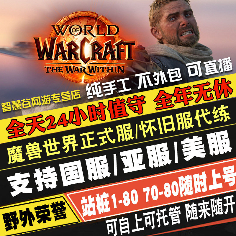 魔兽世界代练11.05国服1-70-80站桩手工任务等级升级练级刷征服