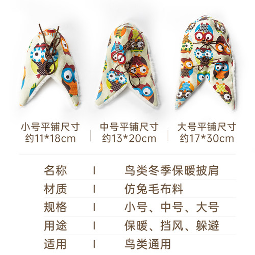 酷克宠物鹦鹉保暖披肩玄凤牡丹虎皮鸟笼专用靠毯绒布鸟窝毛毯保温 - 图3