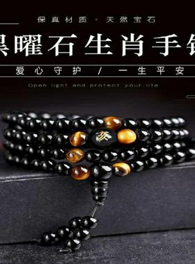 【买一赠六】正品黑色生肖本命佛守护神108多圈情侣佛珠手链手串