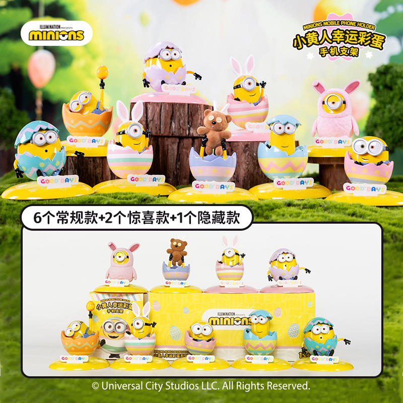 小黄人幸运彩蛋盲盒2025新款手机支架潮玩具手办桌面礼物收藏摆件