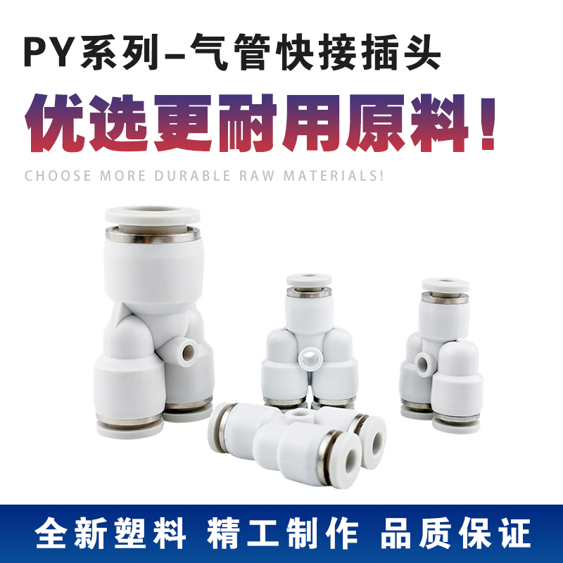 PU16直通三通快插气管快速PG接头PV4/PE6/PZA8/PY10/PK12/PKG14 - 图0